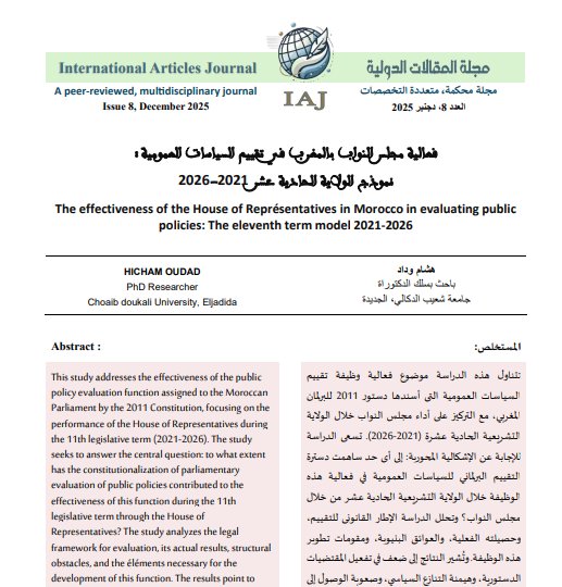 مقال حول موضوع فعالية مجلس النواب بالمغرب في تقييم السياسات العمومية: نموذج الولاية الحادية عشر 2021-2026