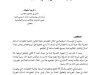 مقال حول موضوع العقوبات البديلة على ضوء القانون رقم 43.22 المتعلق بالعقوبات البديلة
