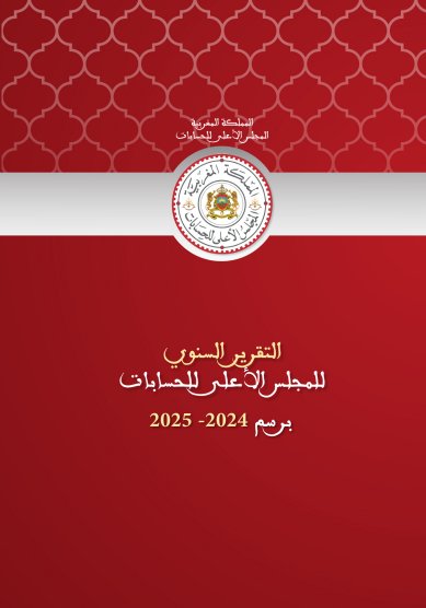 التقرير السنوي للمجلس الأعلى للحسابات برسم 2024-2025 - الصادر بتاريخ 28 يناير 2026