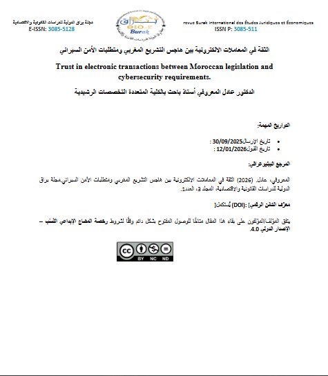 مقال حول موضوع الثقة في المعاملات الالكترونية بين هاجس التشريع المغربي ومتطلبات الأمن السبراني