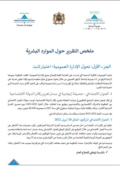 ملخص التقرير حول الموارد البشرية لسنة 2026