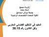 كتاب المفيد في التنظيم القضائي المغربي -وفق القانون رقم 38.15