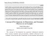 مقال حول موضوع مفهوم التنمية، أبعادها واستراتيجياتها - المغرب أنموذجا.