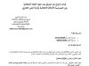مقال حول موضوع إثبات الزواج غير الموثق بعد انتهاء الفترة الانتقالية -بين خصوصية الأحكام الانتقالية وأزمة النص القانوني-