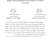 مقال حول موضوع التدبير الاستراتيجي الترابي ودينامية الجماعات الترابية
