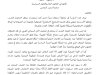 مقال حول موضوع مشاريع الاستثمار ذات الطابع الاستراتيجي بالمغرب