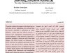 مقال حوب موضوع واقع حماية المعطيات ذات الطابع الشخصي ومتطلبات الإصلاح 