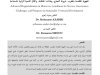 مقال حول موضوع الجهوية المتقدمة بالمغرب: شروط النجاح، رهانات الحكامة، وآفاق التنمية الترابية المستدامة 