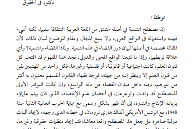 مقال حول موضوع القضاء والتنمية