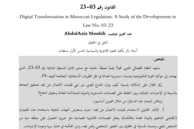 مقل حول موضوع التحول الرقمي في التشريع المغربي دراسة في مستجدات القانون رقم 03-23  المتعلق بالمسطرة الجنائية