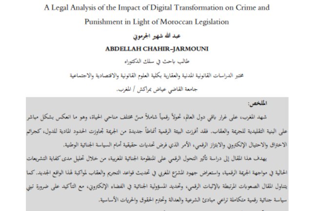 مقال حول موضوع قراءة قانونية في انعكاسات التحول الرقمي على الجريمة والعقاب في ضوء التشريع المغربي