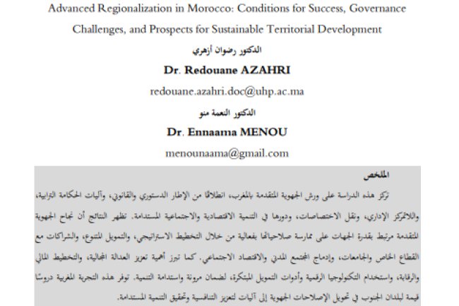 مقال حول موضوع الجهوية المتقدمة بالمغرب: شروط النجاح، رهانات الحكامة، وآفاق التنمية الترابية المستدامة 