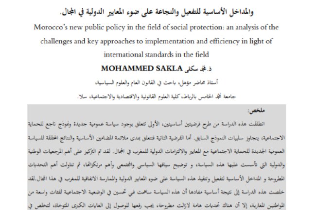 مقال حول موضوع السياسة العمومية الجديدة للمغرب في مجال الحماية الاجتماعية: قراءة في التحديات المطروحة والمداخل الأساسية للتفعيل والنجاعة على ضوء المعايير الدولية في المجال. 