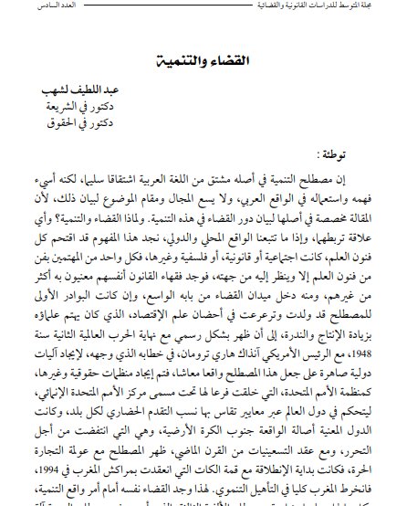 مقال حول موضوع القضاء والتنمية