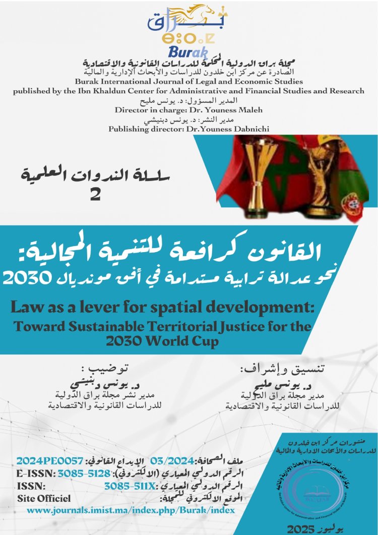 مؤلف جماعي حول موضوع القانون كرافعة للتنمية المجالية: نحو عدالة ترابية مستدامة في أفق مونديال 2030 - أشغال الندوة العلمية الدولية المنظمة من طرف مركز ابن خلدون للأبحاث والدراسات الإدارية والمالية -  10 ماي 2025