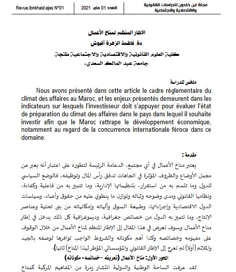 مقال حول موضوع الاطار المنظم لمناخ الاعمال