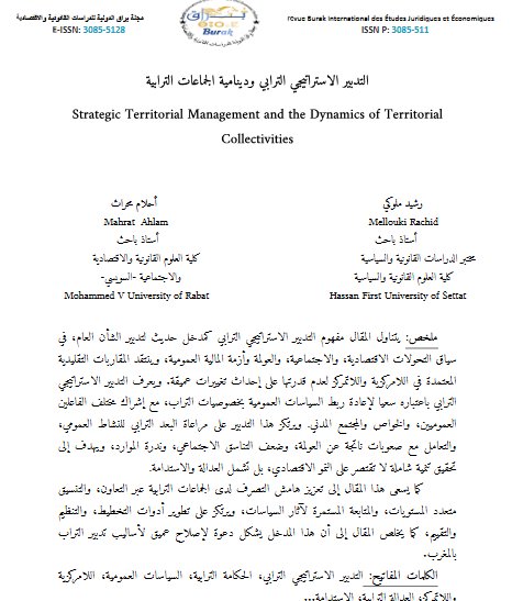 مقال حول موضوع التدبير الاستراتيجي الترابي ودينامية الجماعات الترابية
