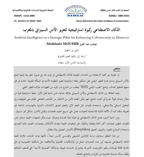 مقال حول موضوع الذكاء الاصطناعي ركيزة استراتيجية لتعزيز الأمن السيبراني بالمغرب