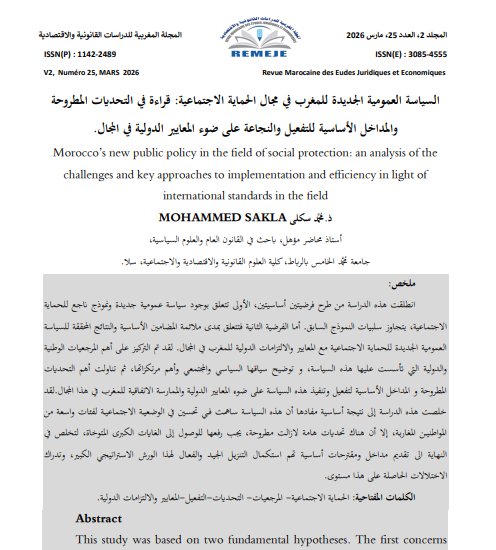 مقال حول موضوع السياسة العمومية الجديدة للمغرب في مجال الحماية الاجتماعية: قراءة في التحديات المطروحة والمداخل الأساسية للتفعيل والنجاعة على ضوء المعايير الدولية في المجال. 