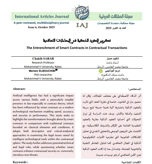 مقال حول موضوع تكريس العقود الذكية في المعاملات التعاقدية 