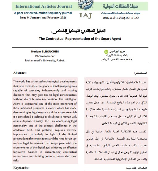 مقال حول موضوع التمثيل التعاقدي للوكيل الذكي 