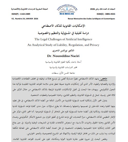 مقال حول موضوع الإشكاليات القانونية للذكاء الاصطناعي دراسة تحليلية في المسؤولية والتنظيم والخصوصية 