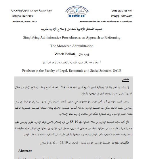 مقال حول موضوع تبسيط المساطر الإدارية كمدخل لإصلاح الإدارة المغربية 