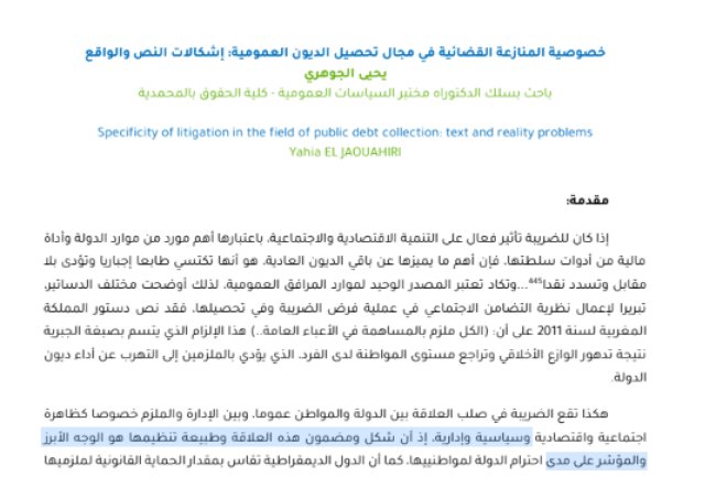 مقال حول موضوع خصوصية المنازعة القضائية في مجال تحصيل الديون العمومية: إشكالات النص والواقع