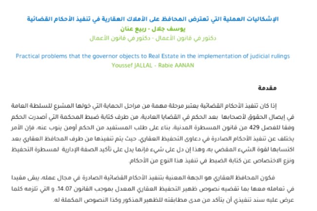 مقال حول موضوع الإشكاليات العملية التي تعترض المحافظ على الأملاك العقارية في تنفيذ الأحكام القضائية