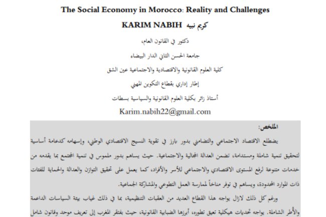 مقال حول موضوع الاقتصاد الاجتماعي بالمغرب الواقع والتحديات