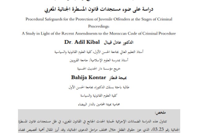 مقال حول موضوع الضمانات الإجرائية لحماية الحدث الجانح في مراحل الدعوى الجنائية: دراسة على ضوء مستجدات قانون المسطرة الجنائية المغربي