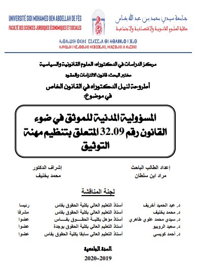 أطروحة لنيل الدكتوراه في القانون الخاص في موضوع المسؤولية المدنية للموثق في ضوء القانون رقم 32.09 المتعلق بتنظيم مهنة التوثيق