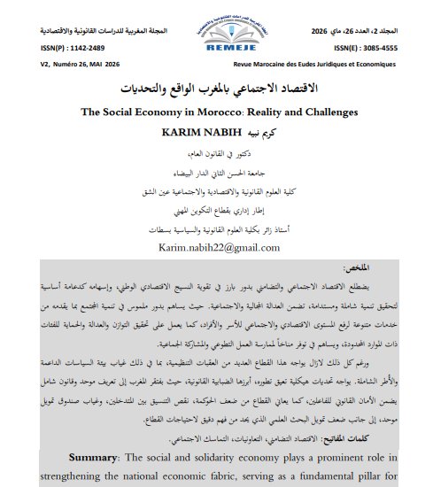 مقال حول موضوع الاقتصاد الاجتماعي بالمغرب الواقع والتحديات