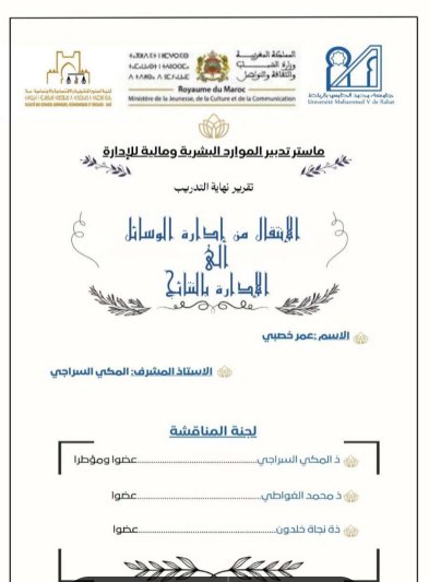 تقرير نهاية التدريب الانتقال من إدارة الوسائل الى الإدارة بالنتائج