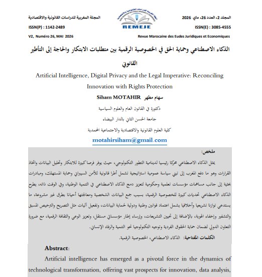 مقال حول موضوع الذكاء الاصطناعي وحماية الحق في الخصوصية الرقمية بين متطلبات الابتكار والحاجة إلى التأطير القانوني